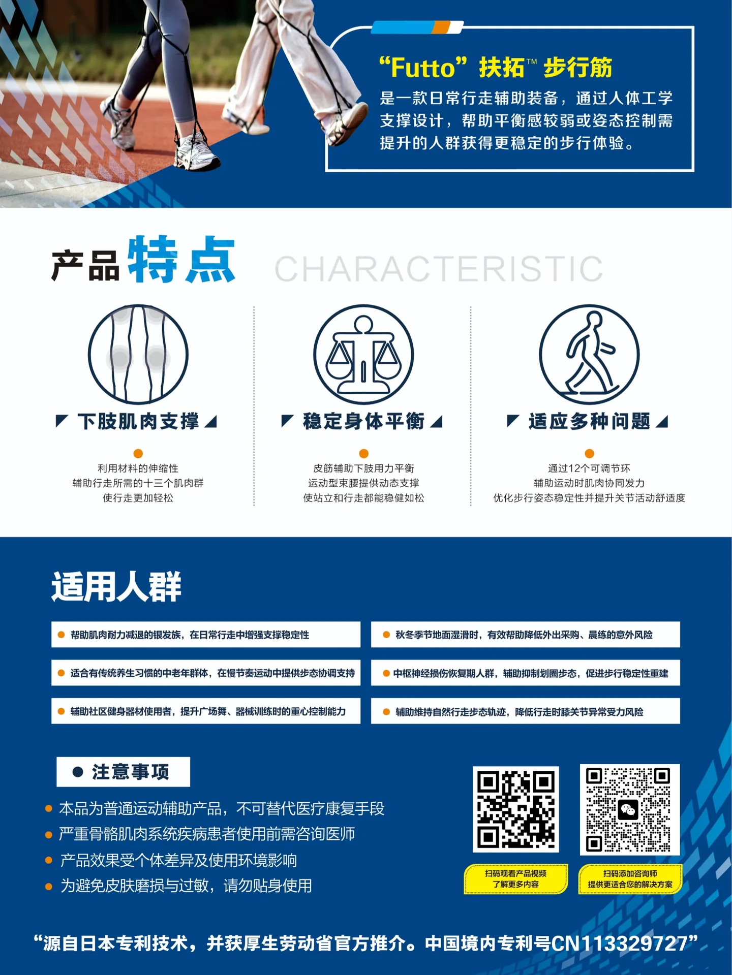 扶拓futto步行筋产品结构与穿戴介绍图